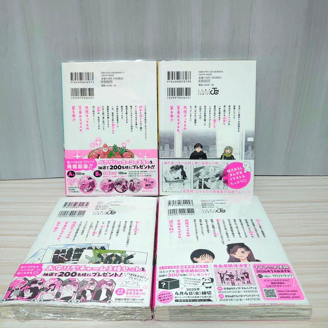 正反対な君と僕 　全巻初版帯付きセット