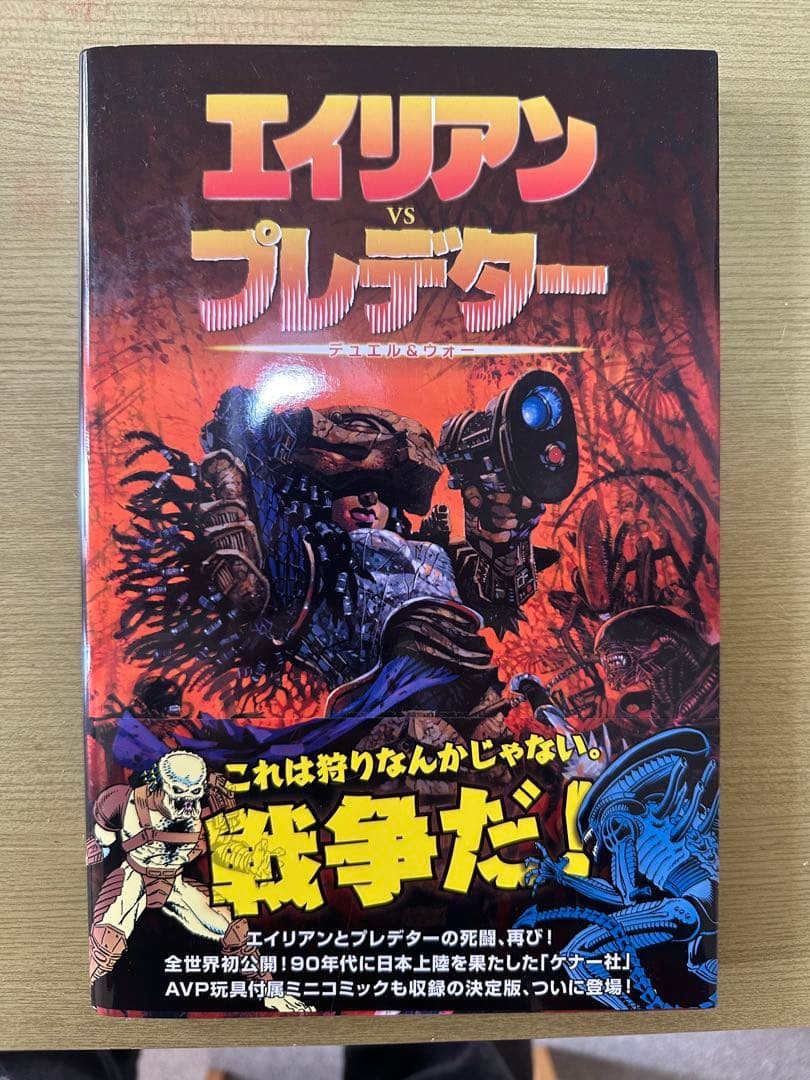 エイリアン vs プレデター コミック3冊セット