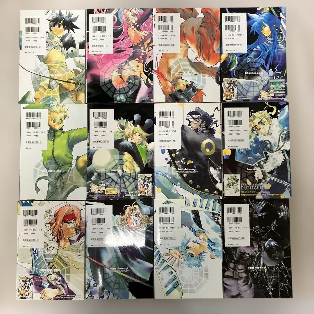 封神演義 : 完全版 全巻セット