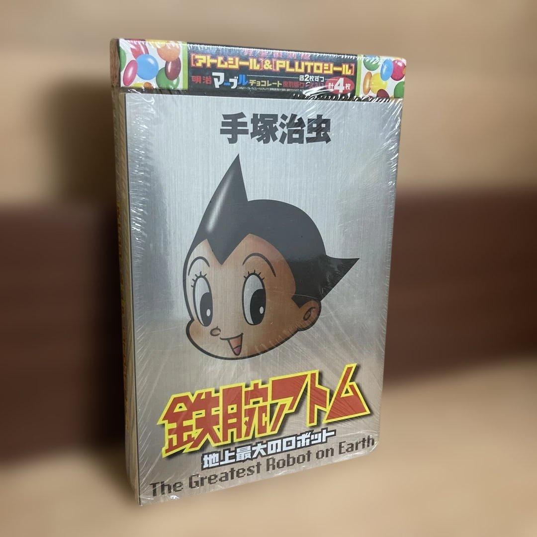 全巻初版　豪華版　付録完備　プルートウ　浦沢直樹　手塚治虫