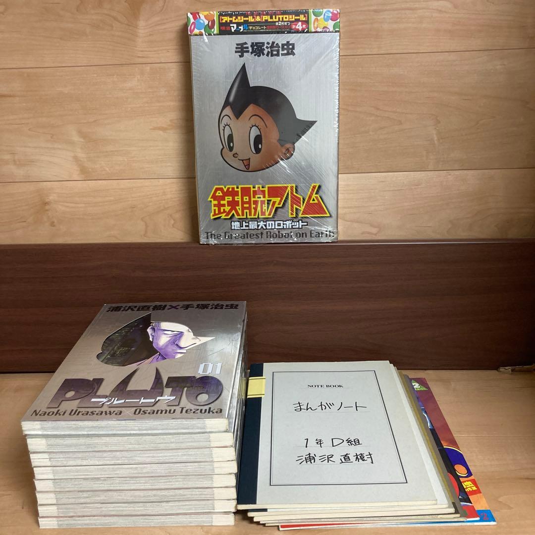 全巻初版　豪華版　付録完備　プルートウ　浦沢直樹　手塚治虫