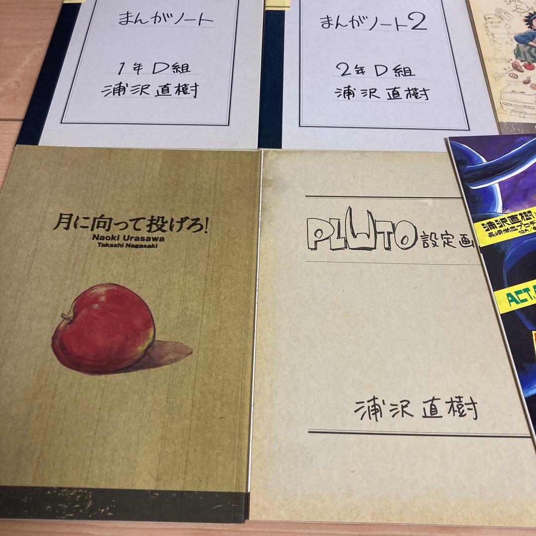 全巻初版　豪華版　付録完備　プルートウ　浦沢直樹　手塚治虫