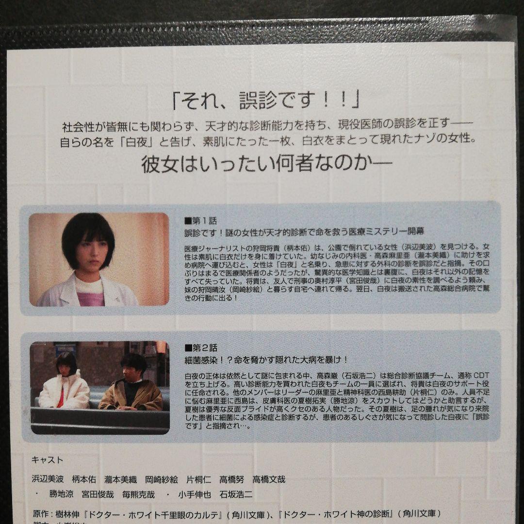 ドクターホワイト　DVD　全５　浜辺美波