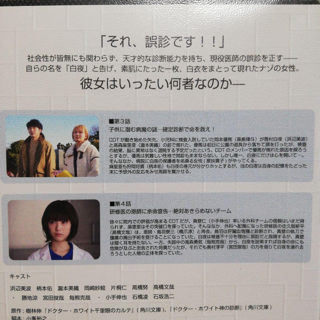 ドクターホワイト　DVD　全５　浜辺美波