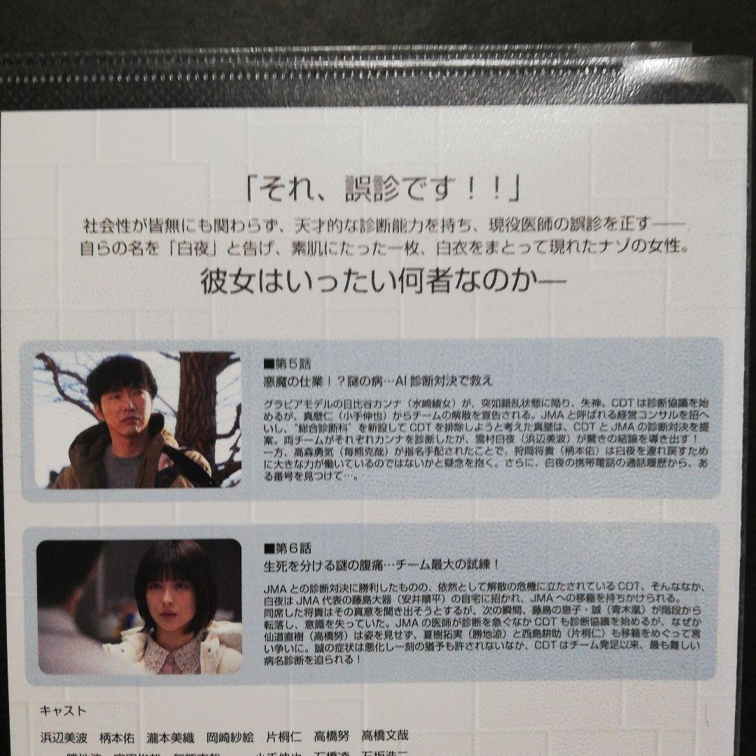 ドクターホワイト　DVD　全５　浜辺美波