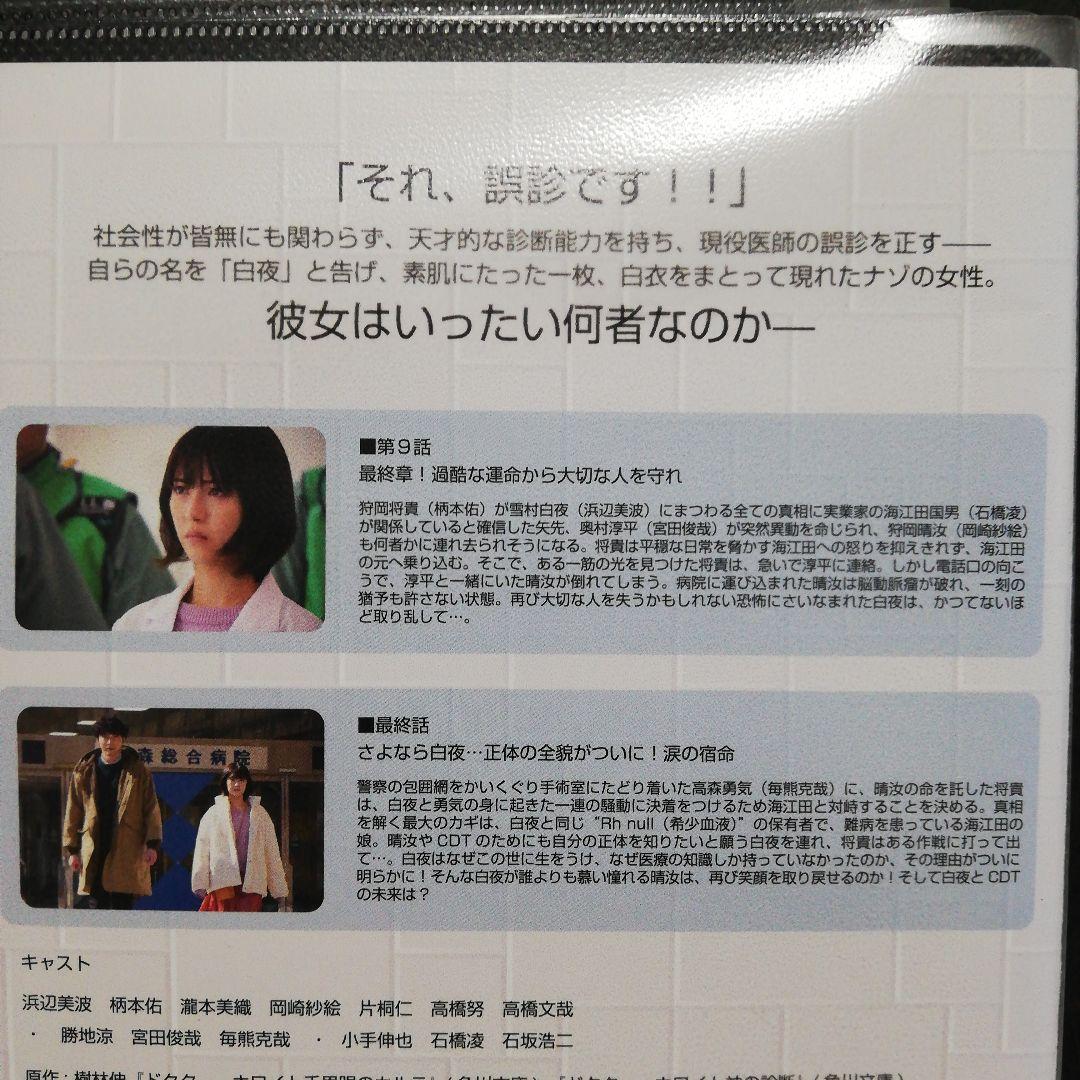 ドクターホワイト　DVD　全５　浜辺美波