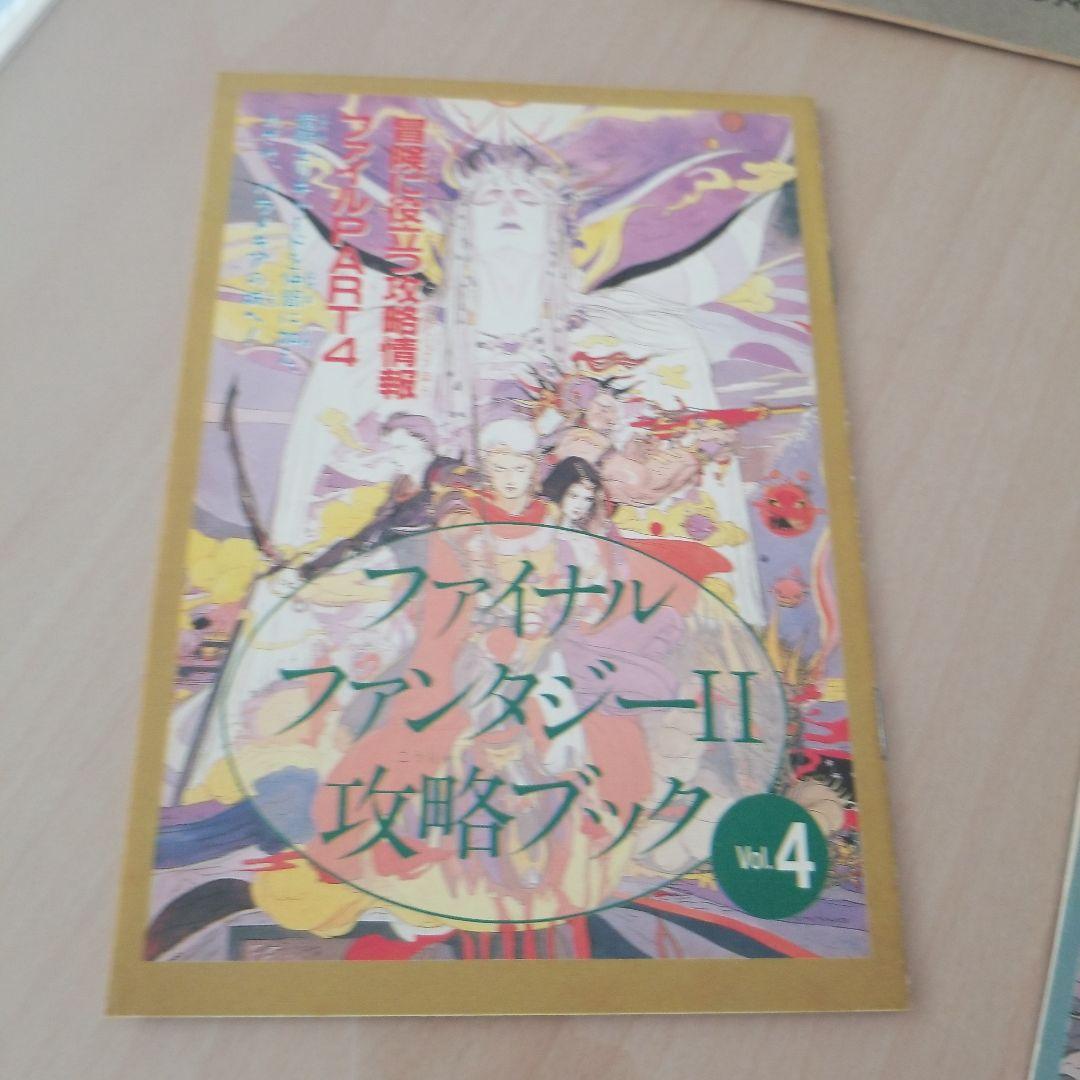 ファイナルファンタジーⅡ攻略ブック