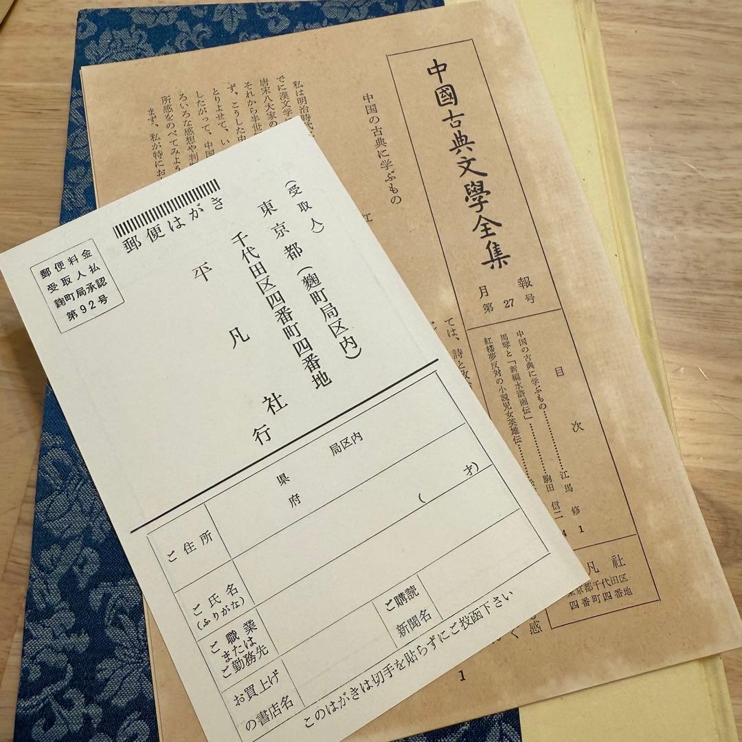 中国古典文学全集 児女英雄伝 1960年 2巻セット 29巻　30巻