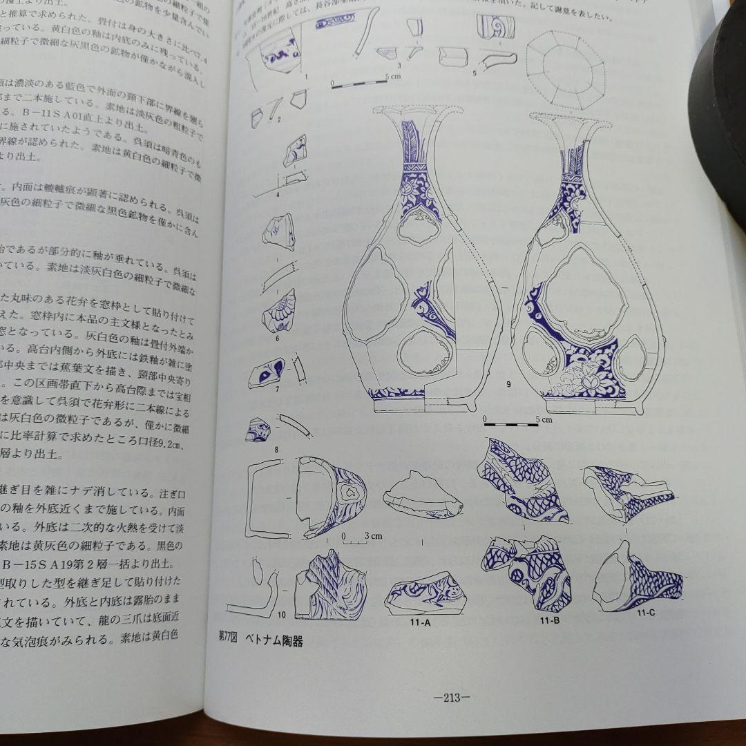 首里城跡 発掘報告書 第132集