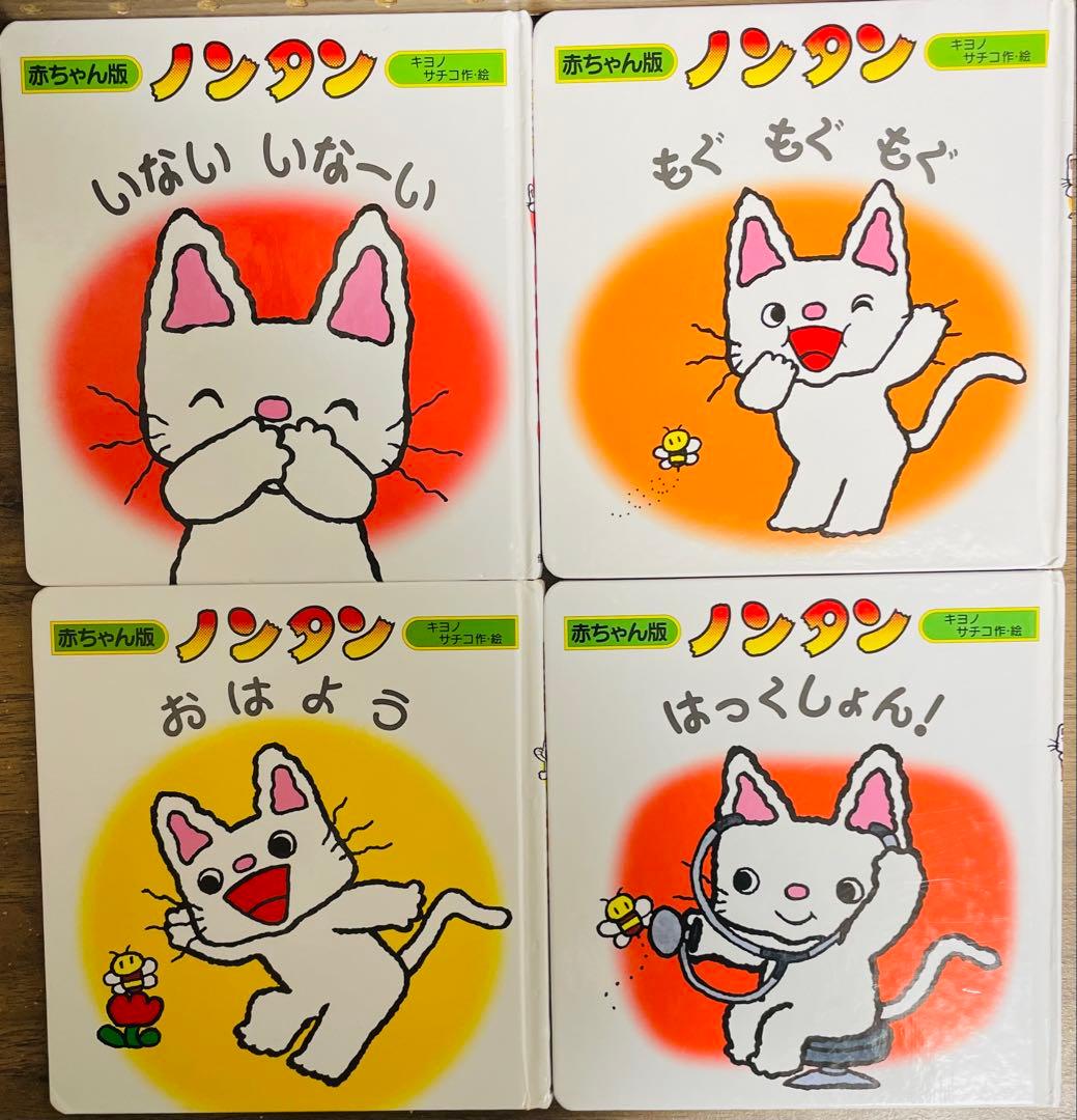 ノンタン 絵本 全25冊　セット　古本