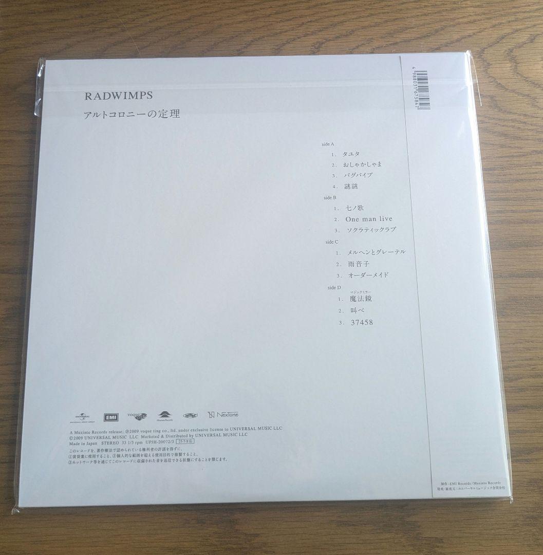 RADWIMPS アルトコロニーの定理　LPレコード盤