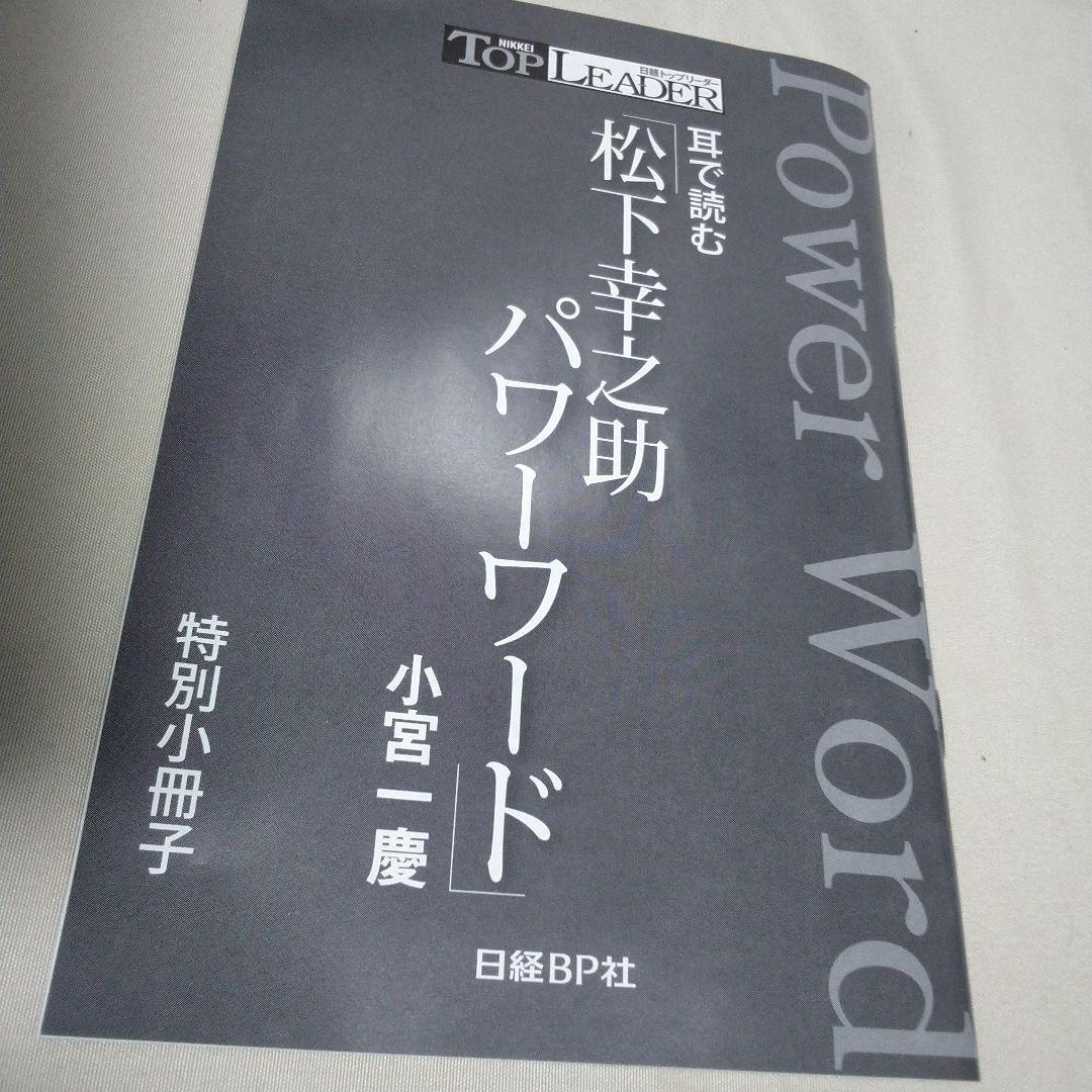 耳で読む 松下幸之助 パワーワード CD3枚組