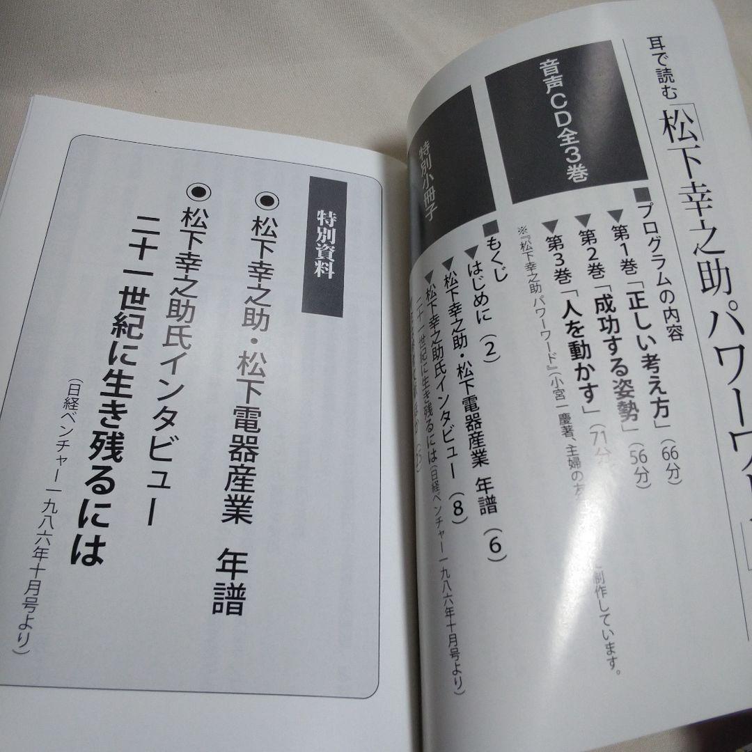 耳で読む 松下幸之助 パワーワード CD3枚組