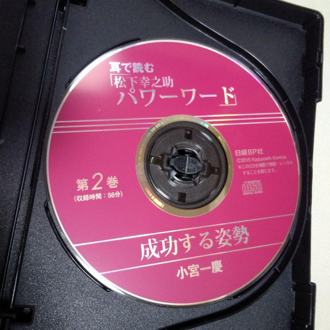 耳で読む 松下幸之助 パワーワード CD3枚組