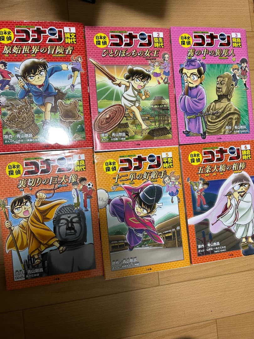 コナン歴史漫画