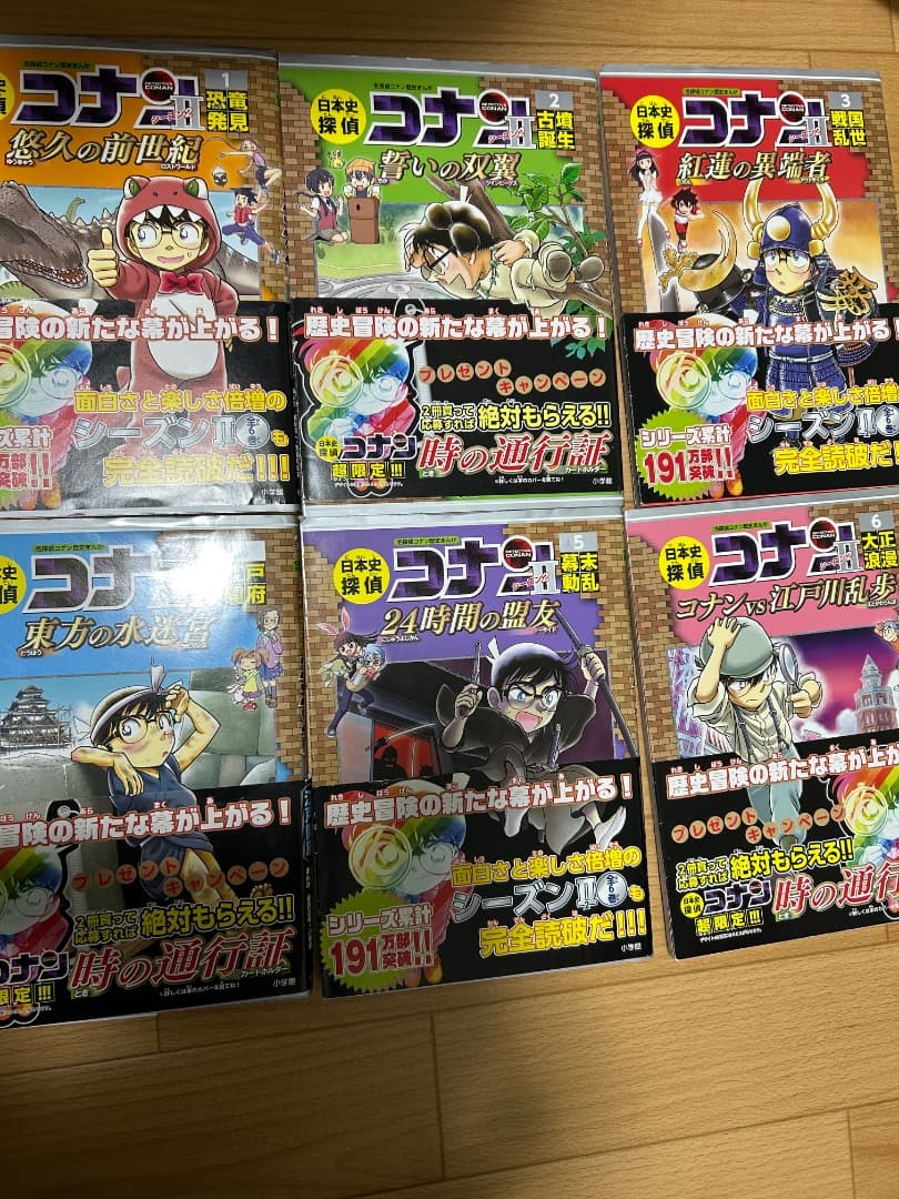 コナン歴史漫画