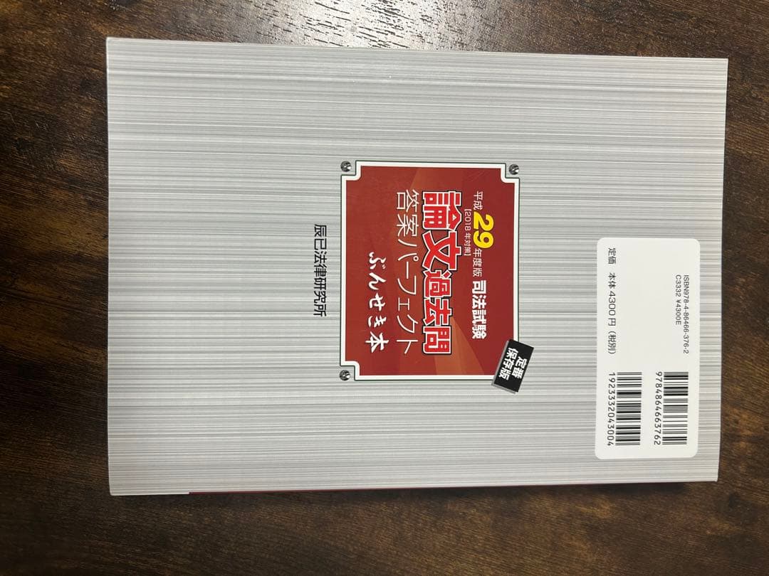 司法試験論文過去問答案パーフェクトぶんせき本 5冊まとめ売り