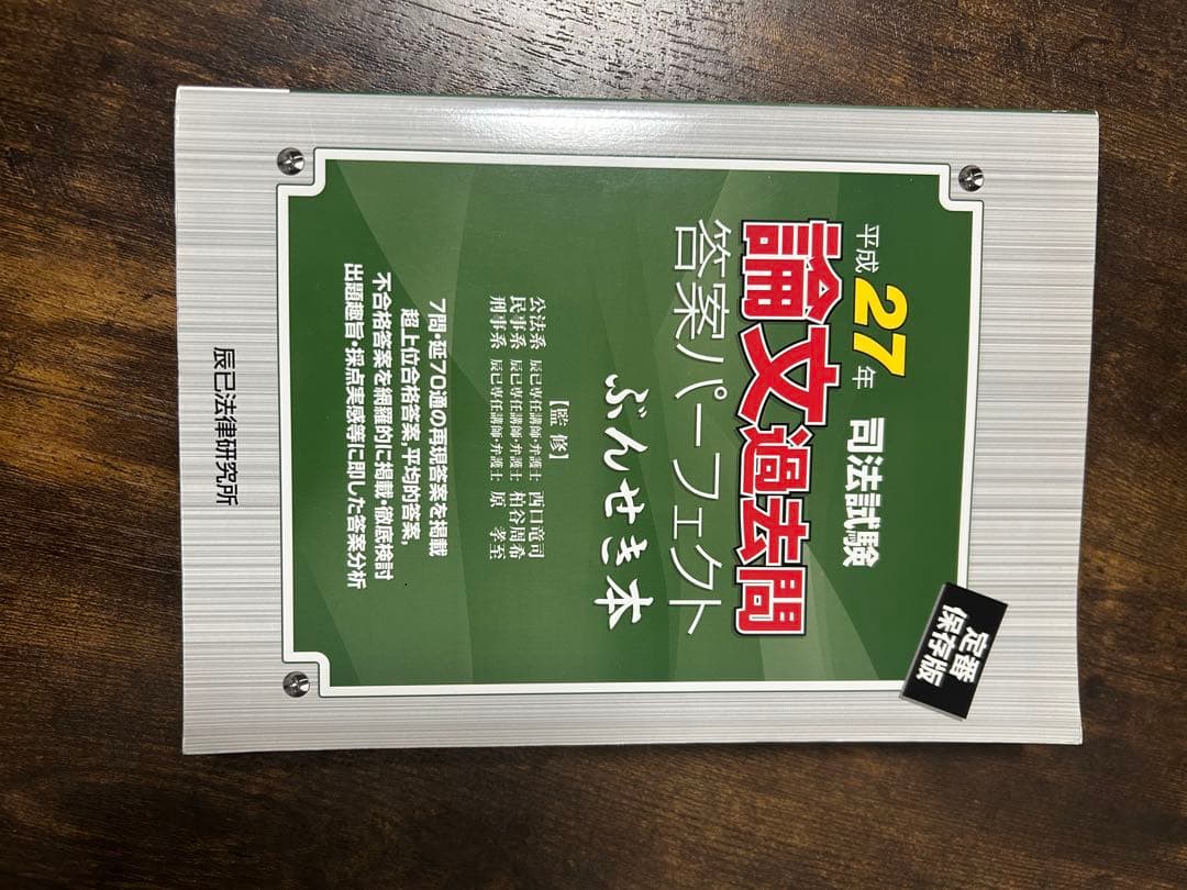司法試験論文過去問答案パーフェクトぶんせき本 5冊まとめ売り