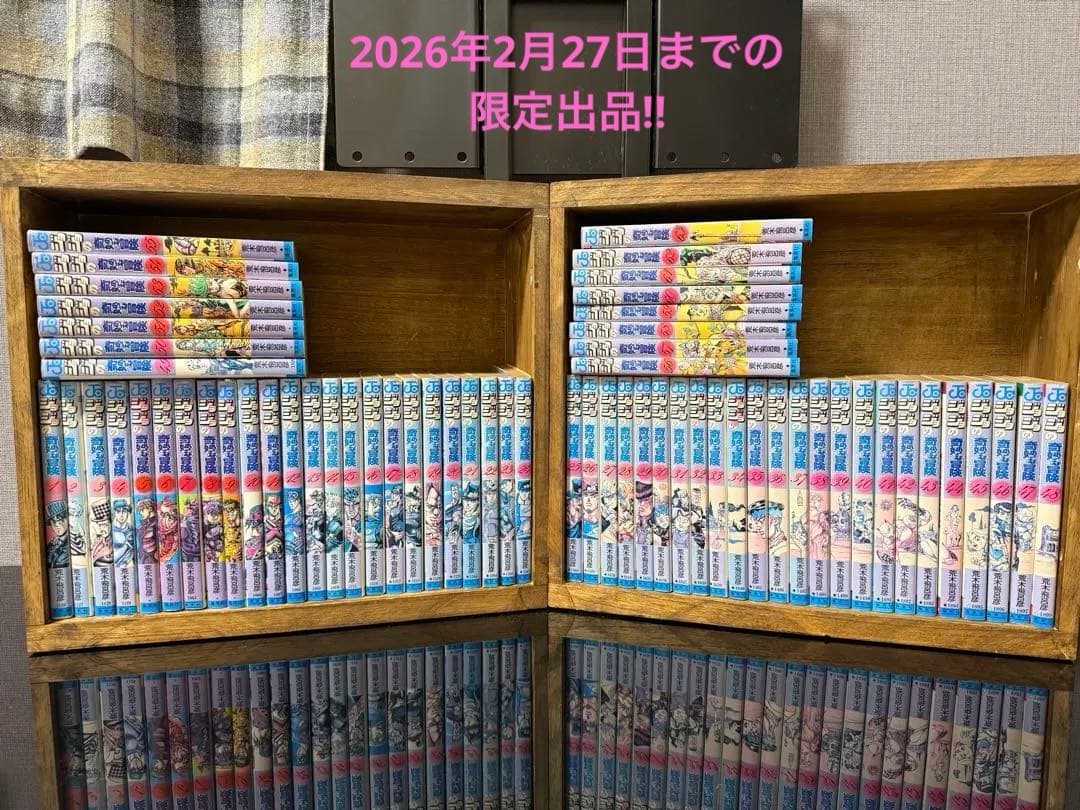 ゆ*っ様 ジョジョの奇妙な冒険1-63巻セット 2月27日までの限定出品‼︎ プ