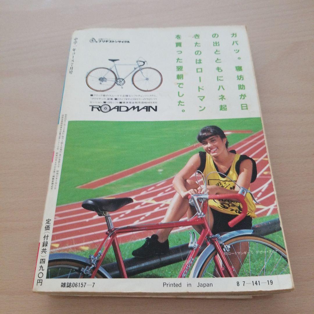 中学一年コース　レトロ