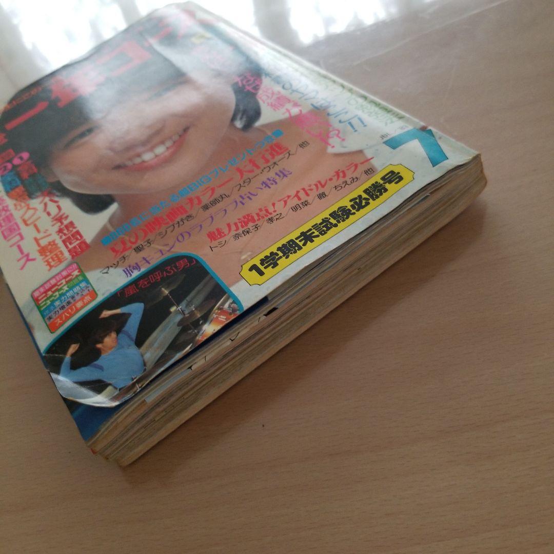 中学一年コース　レトロ