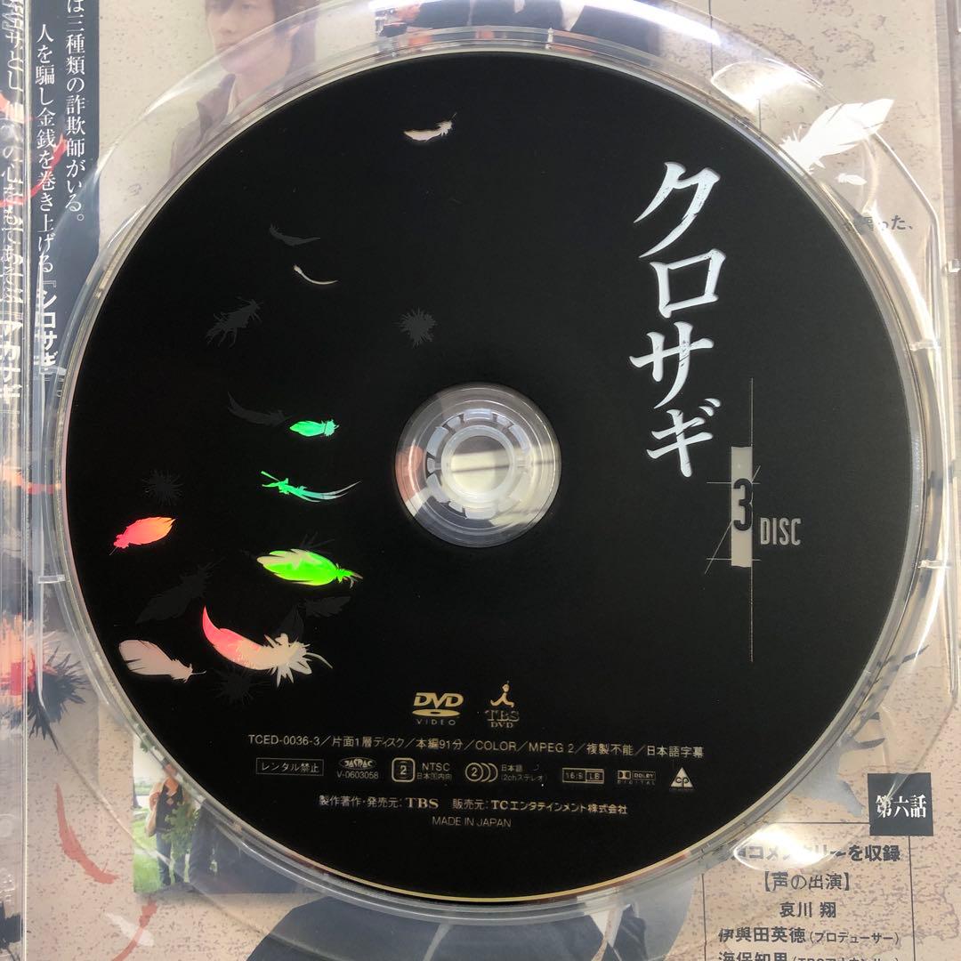 クロサギ DVD 3点セット