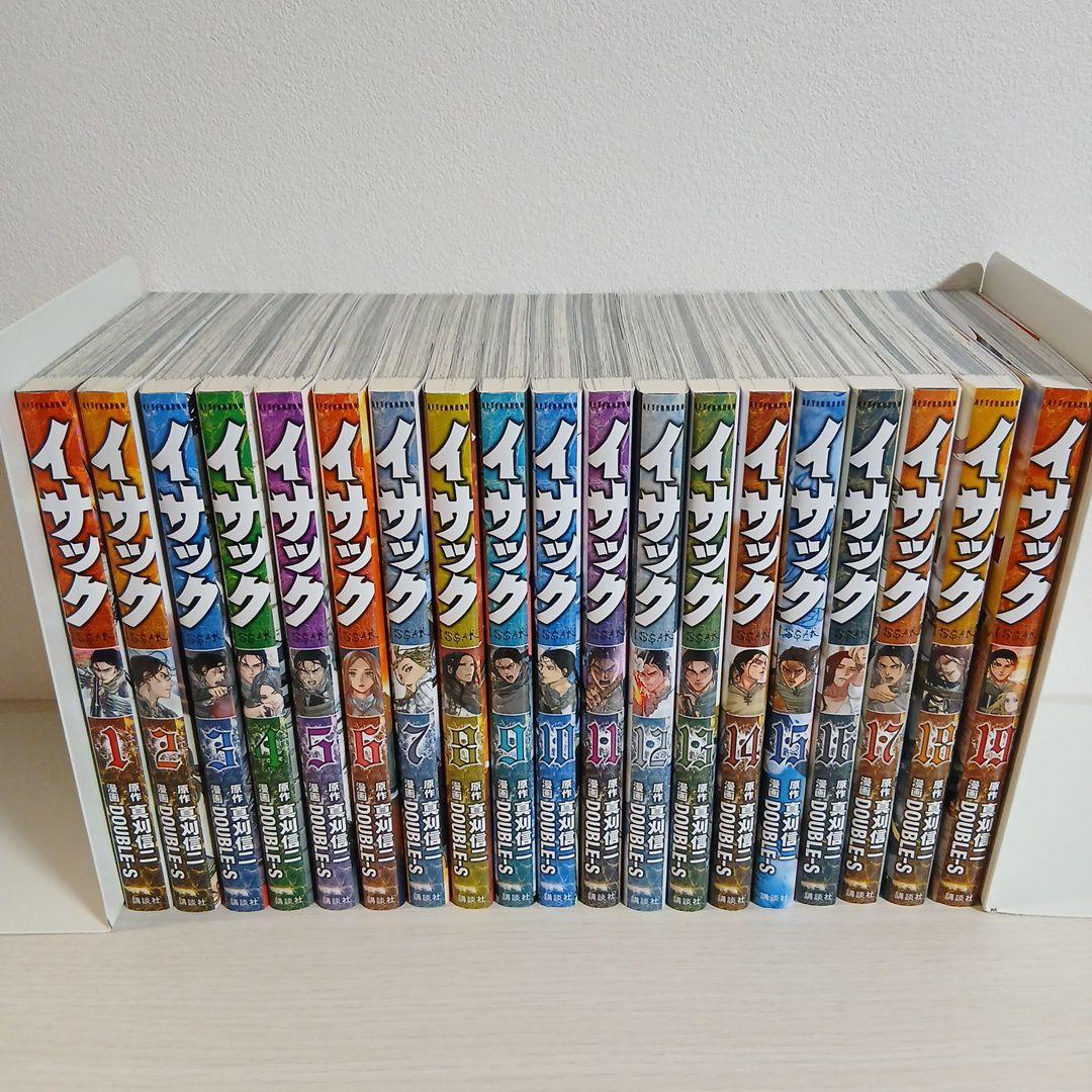 イサック 全19巻セット　全巻初版　希少　レア