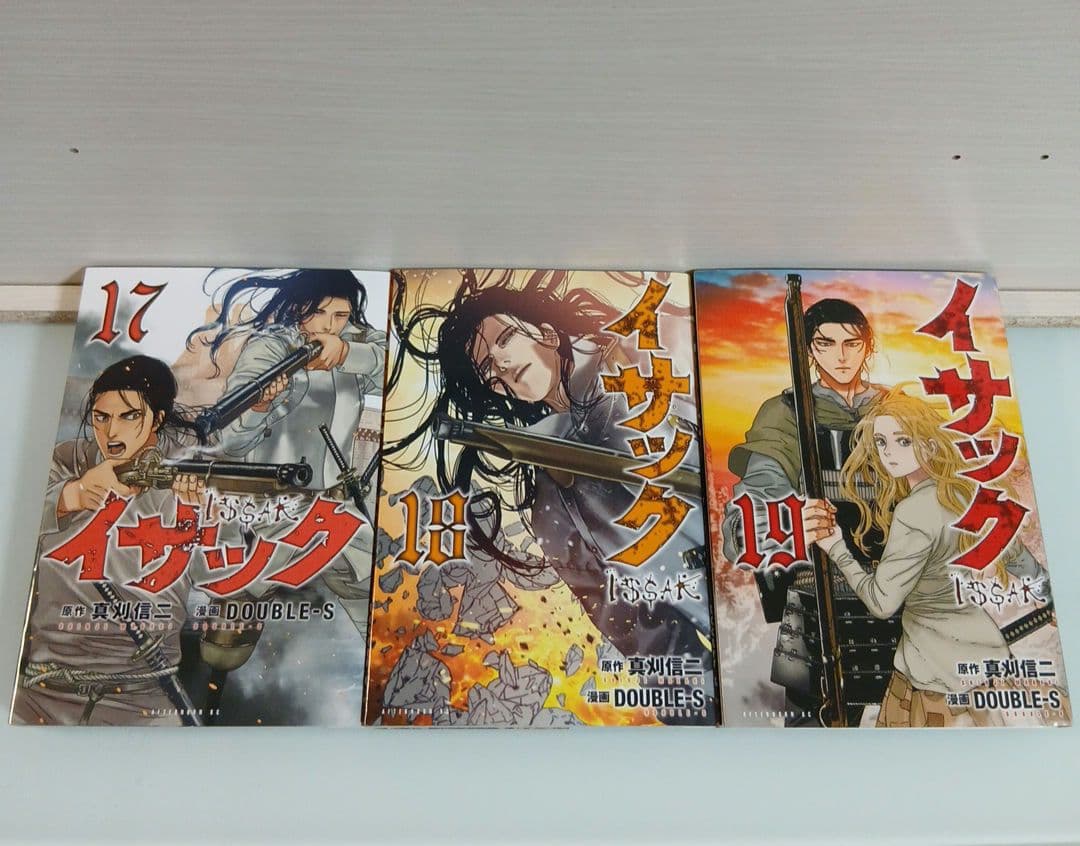イサック 全19巻セット　全巻初版　希少　レア