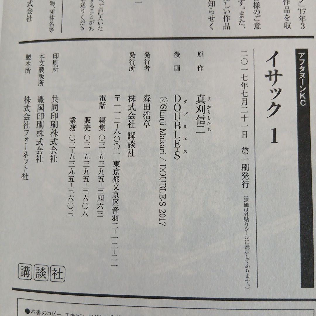 イサック 全19巻セット　全巻初版　希少　レア