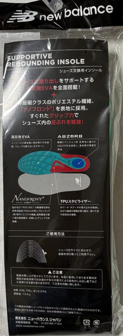 ニューバランス インソール SR リバウンディング L×5足