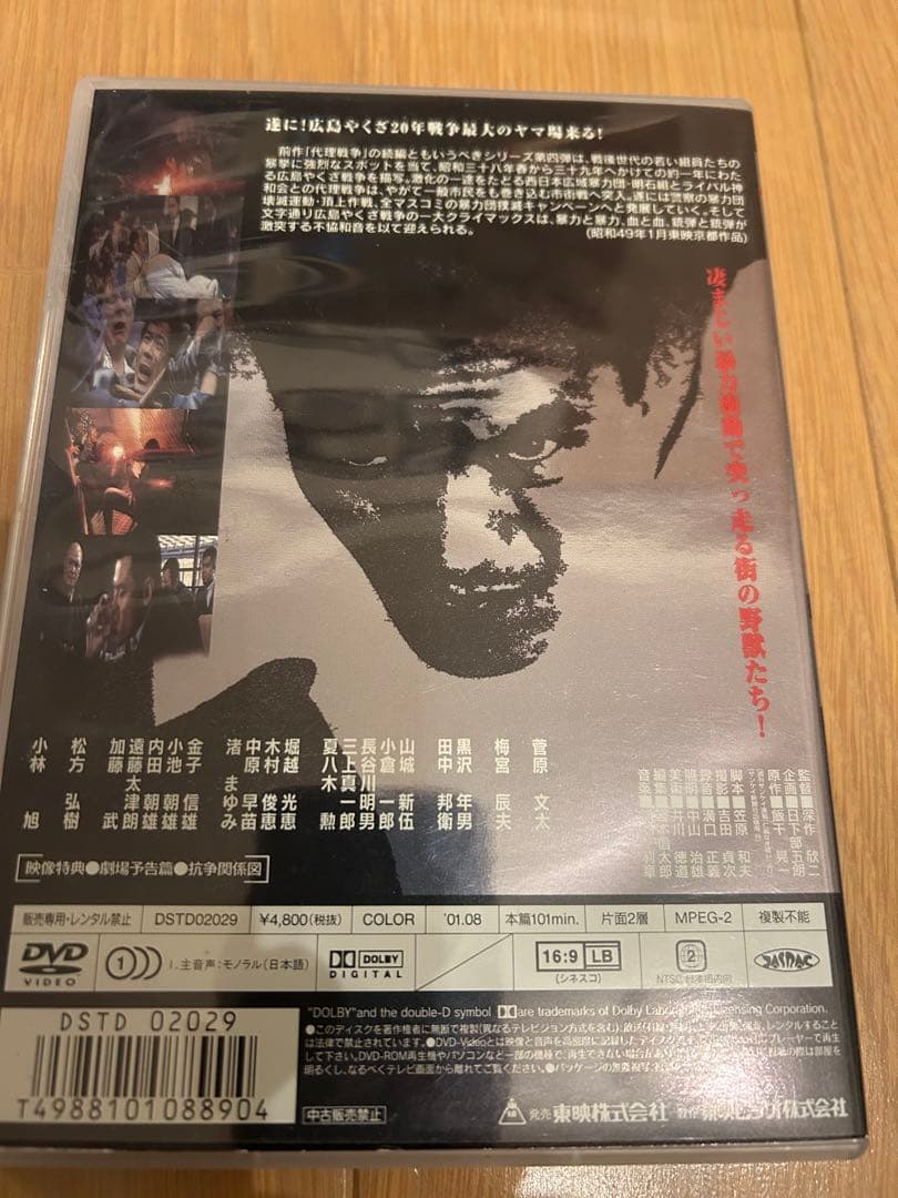 仁義なき戦い 美品DVD 5本セット