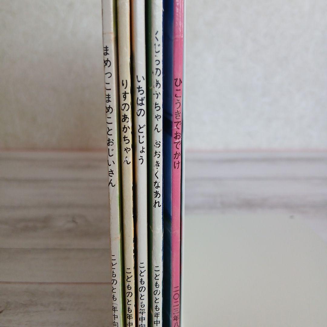 『絵本110冊セット』 こどものとも こどものくに おはなしひかりのくに 等