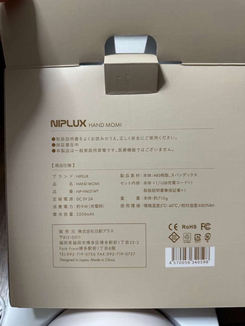 リラクゼーショングッズ NIPLUX HAND MOMI