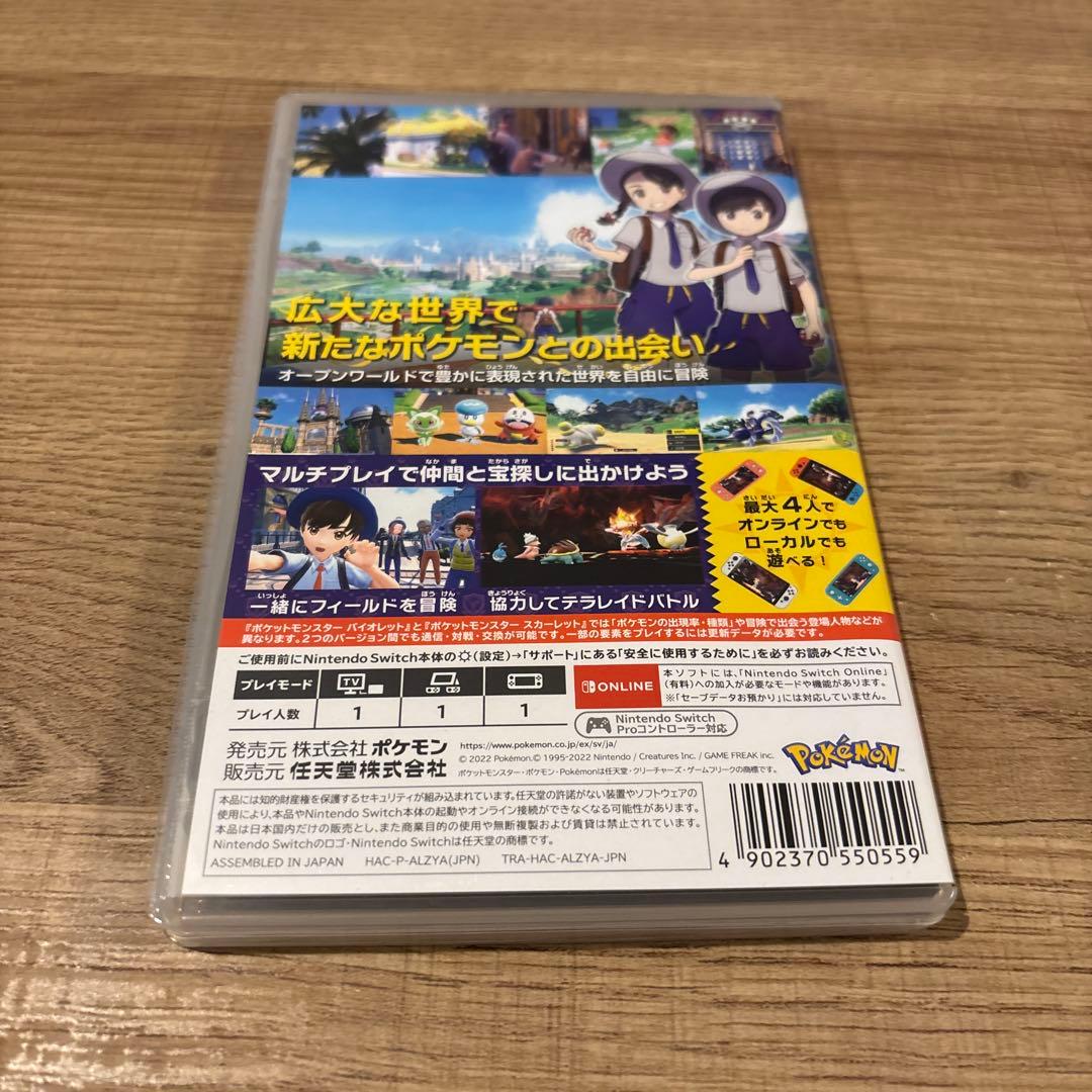 ポケットモンスター ヴァイオレット ポケカ付き