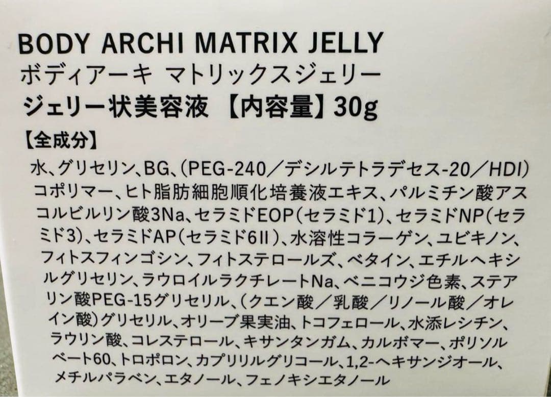 ボディアーキ　マトリックスジェリー　3個