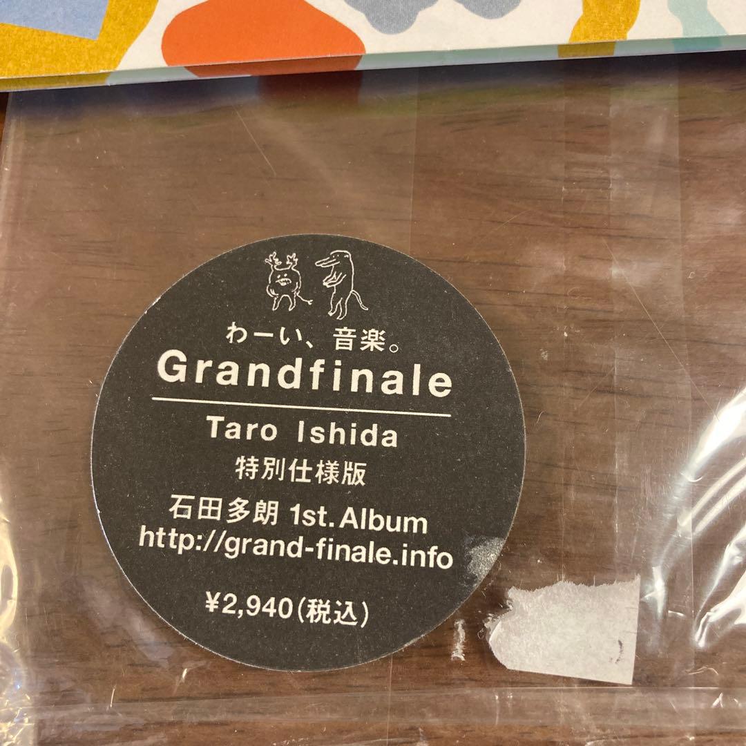 石田多朗　Grandfinale 特別仕様版