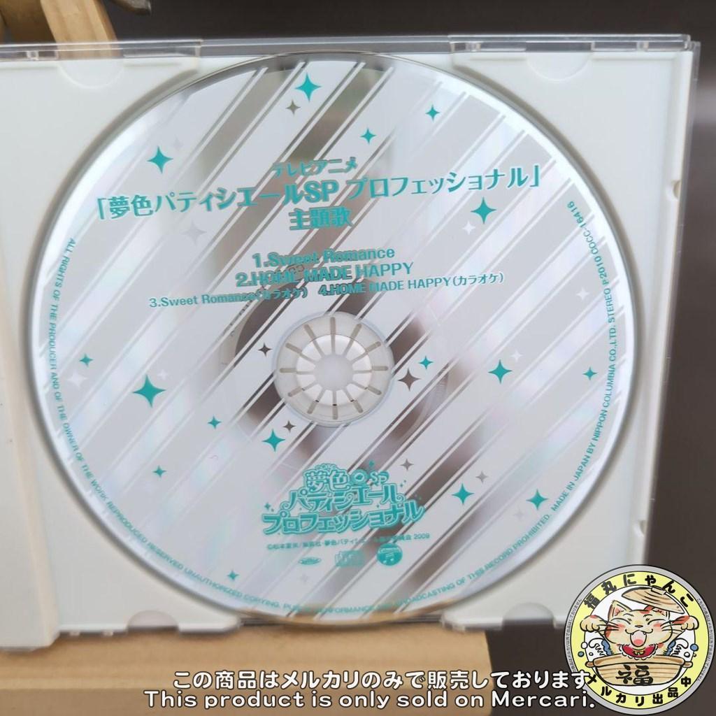 「夢色パティシエールSP プロフェッショナル」主題歌　CD