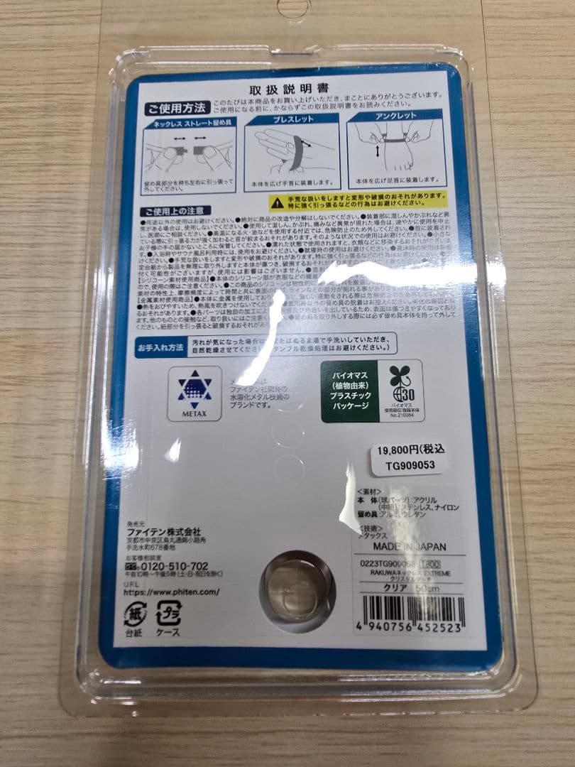 【正規品・美品】ファイテン RAKUWAネックレス クリスタルタッチ