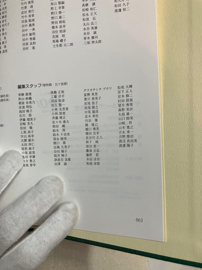 ヤマトグループ100年史