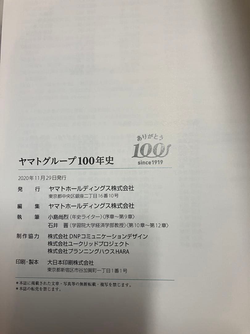 ヤマトグループ100年史
