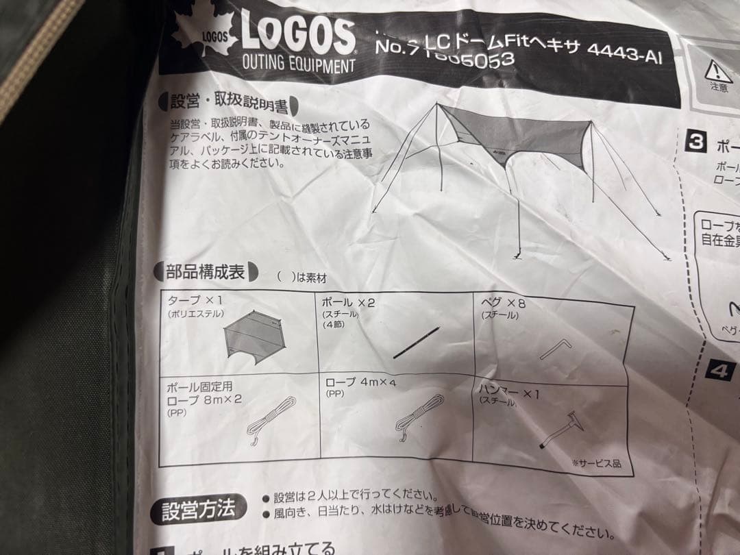 LOGOS neos LCドームFitヘキサタープ