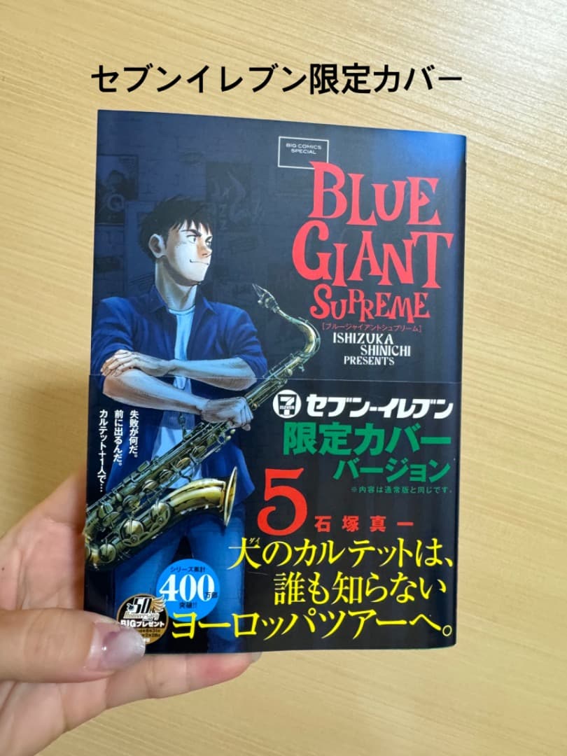 全て初版 ★ BLUE GIANT ブルージャイアント　帯付き　限定カバー有り