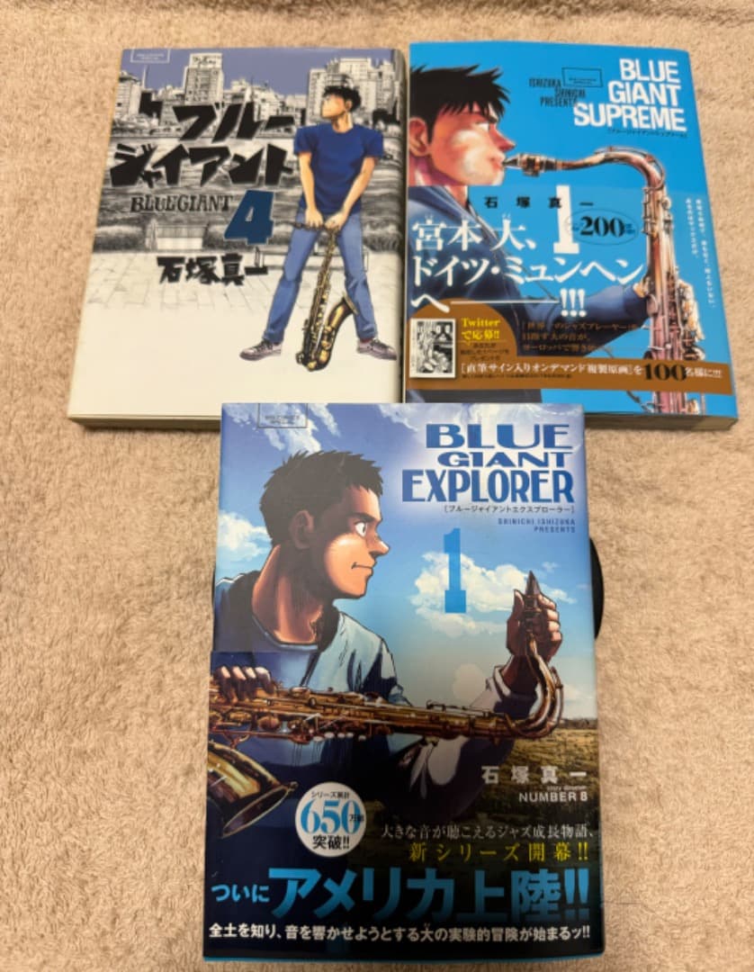 全て初版 ★ BLUE GIANT ブルージャイアント　帯付き　限定カバー有り