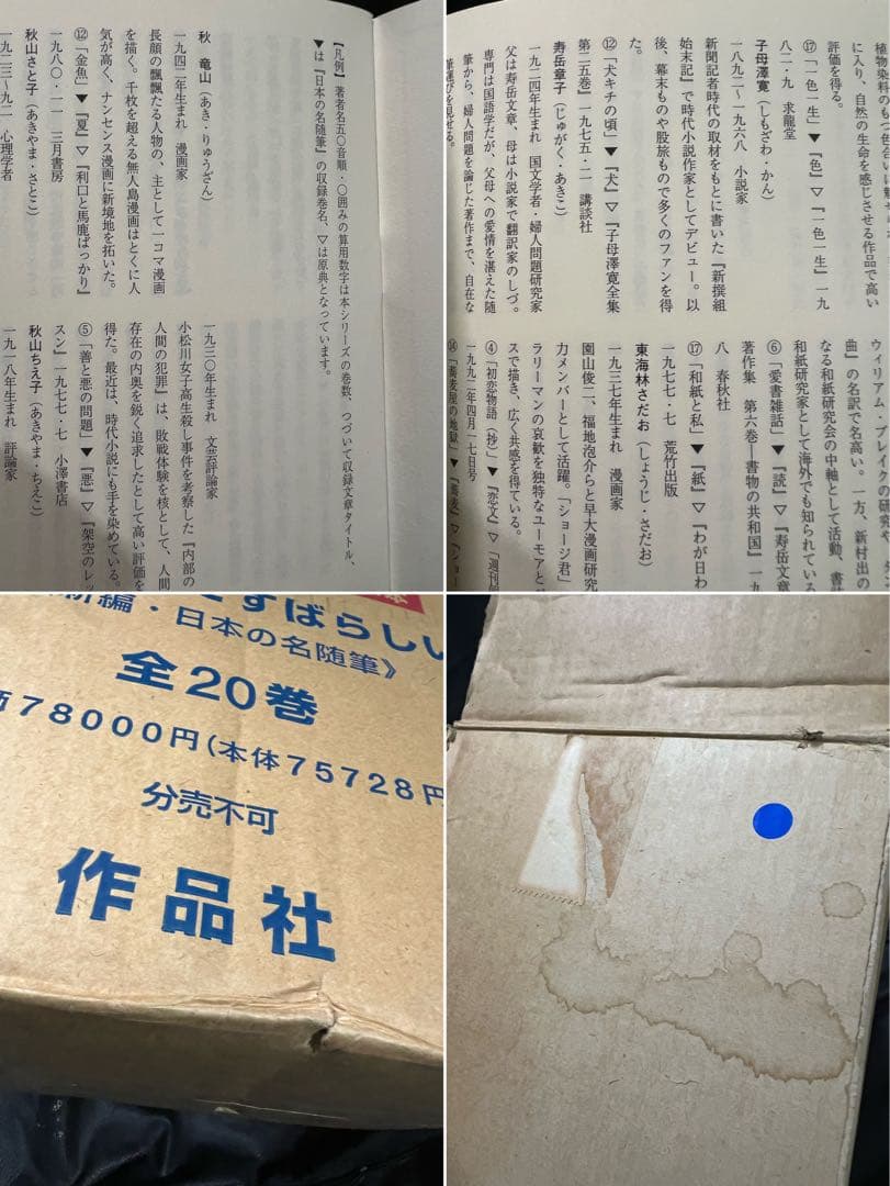 大活字本「新編・日本の名随筆 生きるってすばらしい」全20巻箱入 定価7万8千円