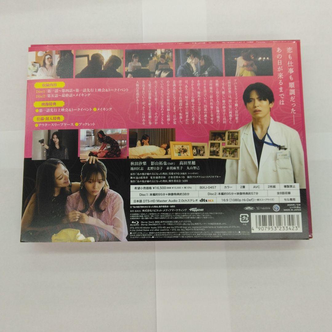 私の彼が姉の夫になった理由 Blu-ray BOX〈2枚組〉