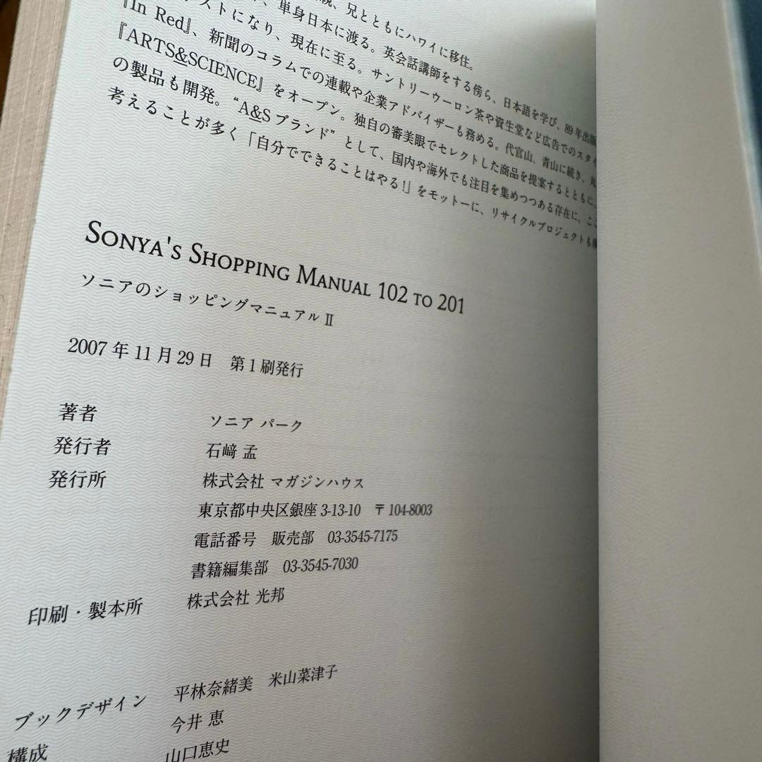 Sonya's Shopping Manual 1-301 3冊Set