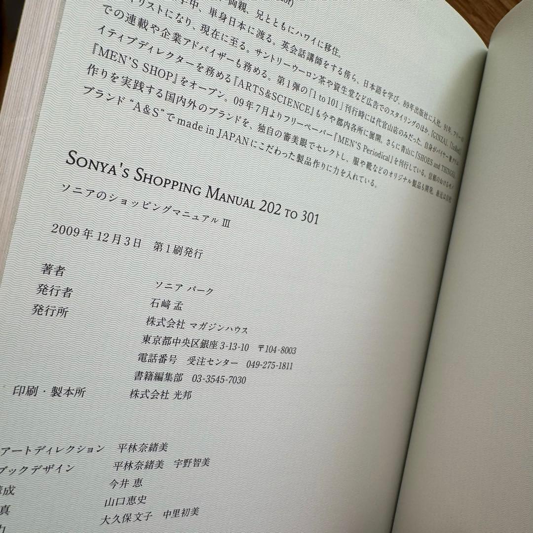 Sonya's Shopping Manual 1-301 3冊Set