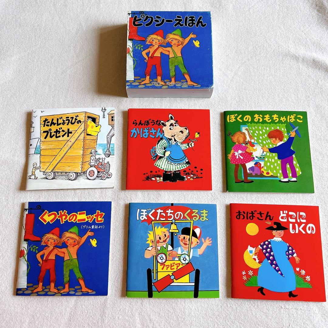 ピクシーえほん 全6集 36冊セット