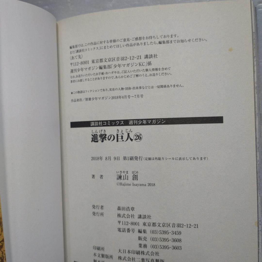 進撃の巨人　全巻セット他