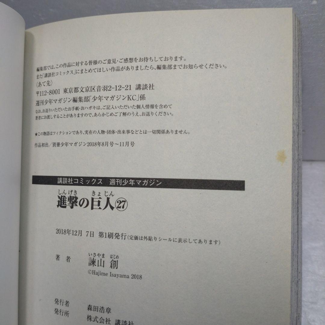 進撃の巨人　全巻セット他